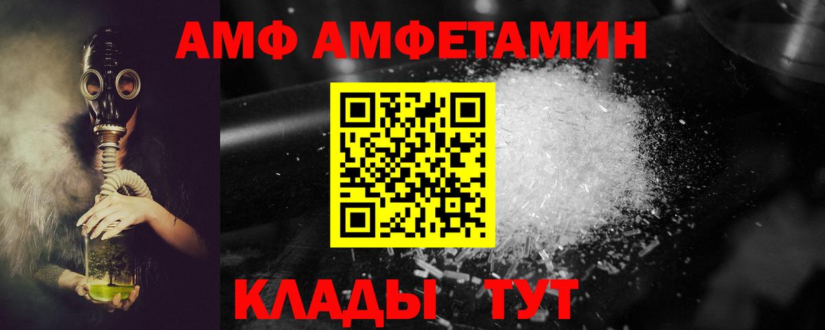 АМФ  Вход с VPN  Тамбов  Амфетамин 97%  Amphetamine 