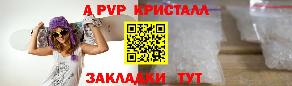 Альфа ПВП кристаллы Тамбов
