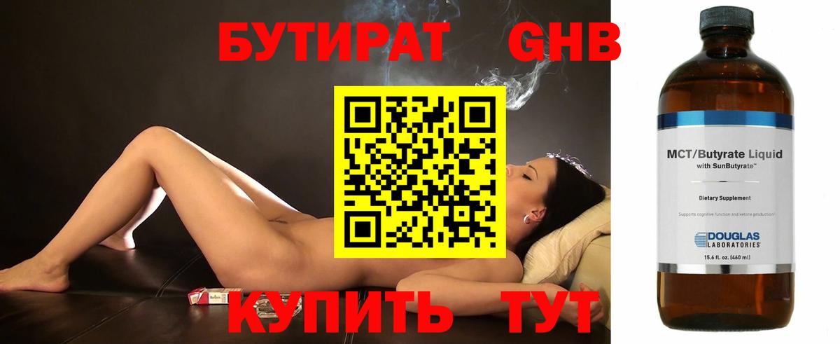 Бутират оксана Тамбов