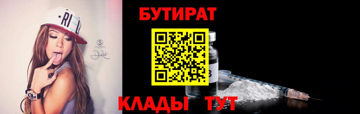 Тамбов  БУТИРАТ  Вход с VPN  БУТИРАТ оксибутират 