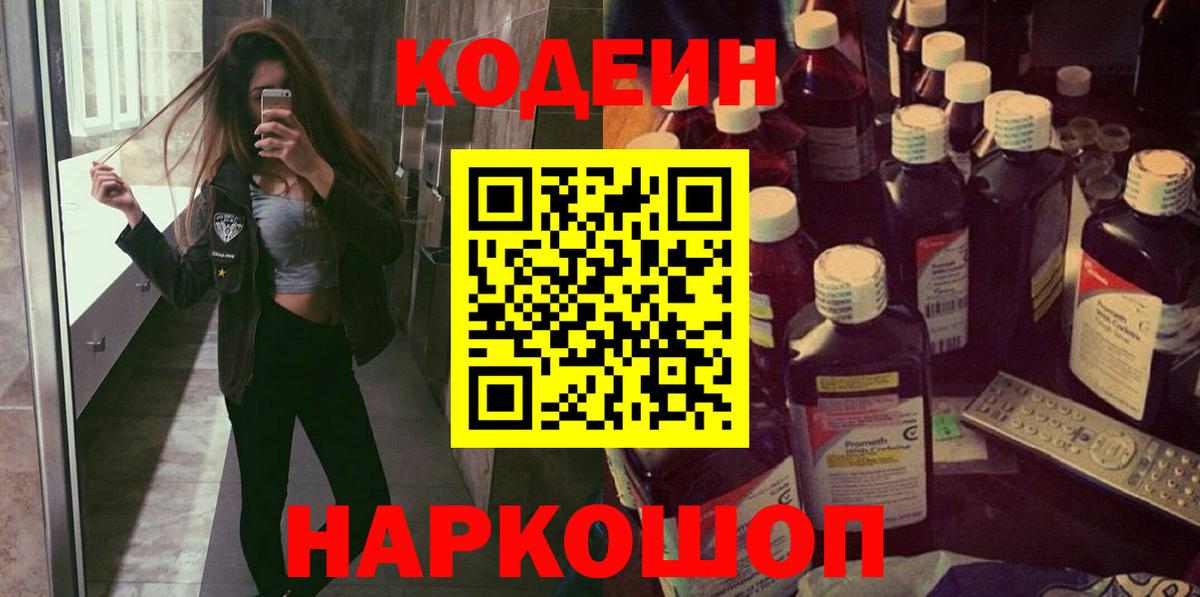 Кодеиновый сироп Lean напиток Lean (лин) Тамбов
