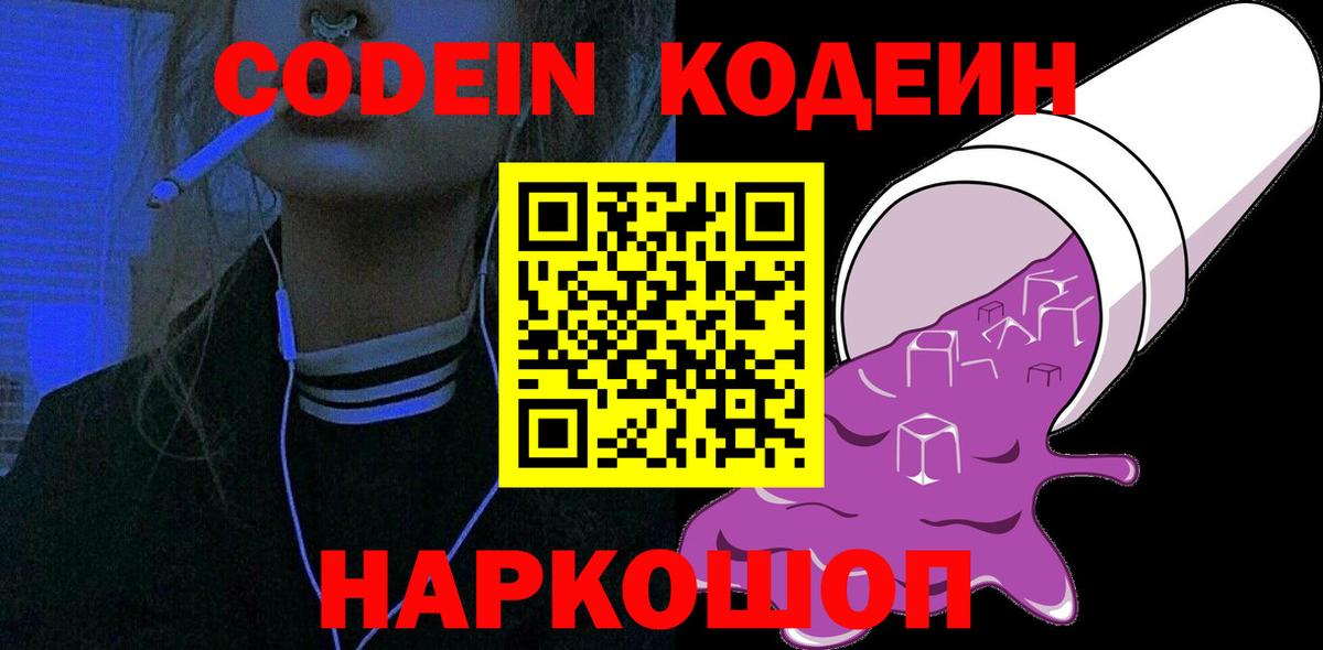 Кодеиновый сироп Lean напиток Lean (лин)  Вход с VPN  Тамбов  Кодеин Purple Drank 