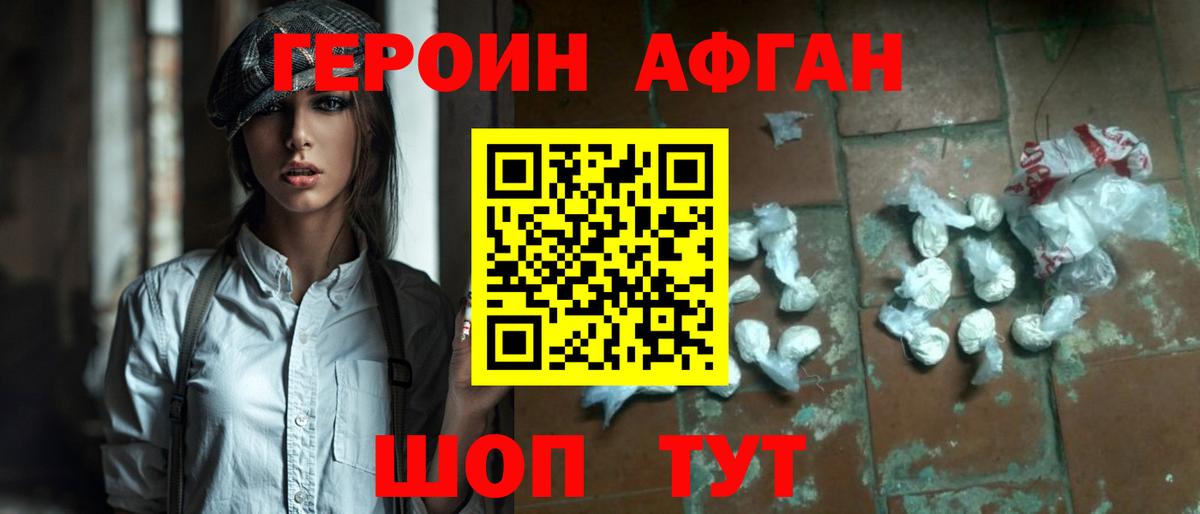 ГЕРОИН  Вход с VPN  Тамбов  Героин белый 
