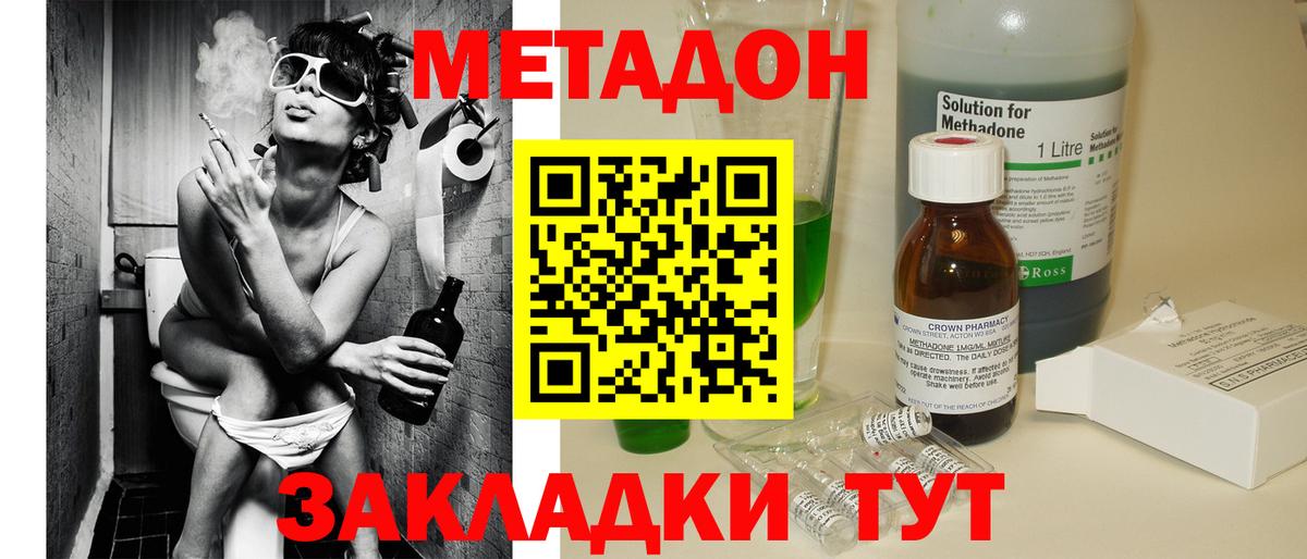 Метадон кристалл Тамбов
